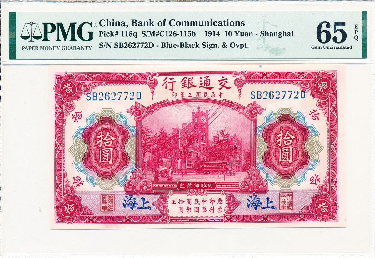 1914 年中国纸币| eBay