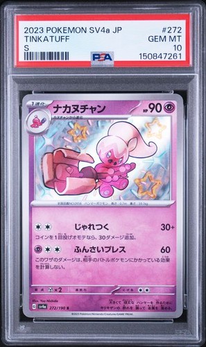 PSA 10 Tinkatuff S 272/190 S4a Shiny Treasure ex 2023 Pokemon Card Japanese