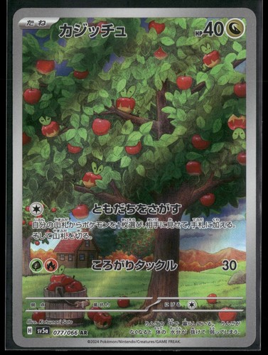 Applin 077/066 AR SV5a: Crimson Haze Holo NM Pokemon JPN