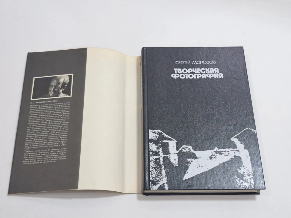 Book Creative Photography 1989 Vintage USSR Photobook Famous Photographs - Image 3 of 4