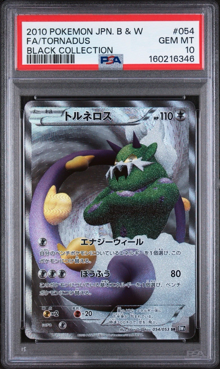 ★PSA10★【トルネロス/SR/BW1】TORNADUS 054/053 Tornadus 054/053 Bw1: Black Collection for sale | eBay