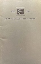 Vintage, Kodak Information Booklets, Kodak History, G. Eastman Bio, Kodak Proces