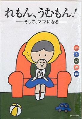 Japanese Manga Shinchosha Haruna Lemon Lemon Umumon And Become Mom Ebay