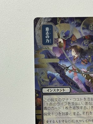 Force of Will (JP Alternate Art) (Silver Scroll Foil) Secrets of