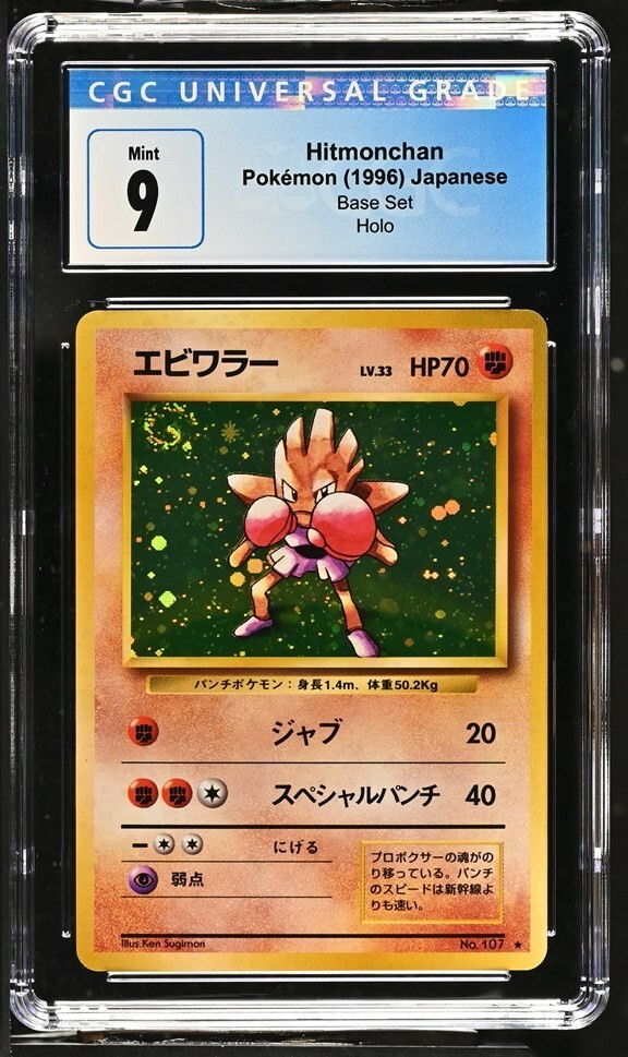 Swirl Pokémon TCG Hitmonchan Base Set 7/102 Unlimited Holo Rare
