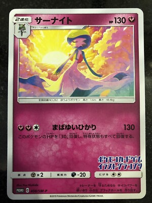 PSA10 サーナイト プロモ ポケモン イラストグランプリ 408/SM-P