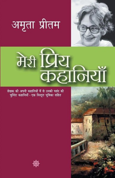 Amrita Pritam | Meri Priya Kahaniyaan | Taschenbuch | Hindi (2018) | Rajpal-image
