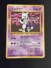 Mewtwo Vending Machine Cards Series 3 No. 150 Glossy Lightly Played