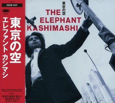 邦画・日本映画 THE ELEPHANT KASHIMASHI IS A BAND CD THE