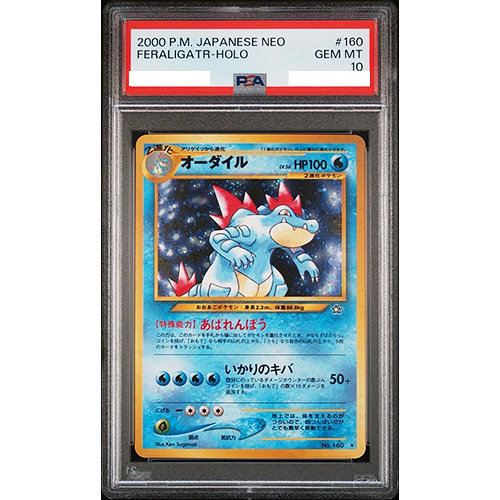 PSA10 オーダイル feraligatr 旧裏 2000 160 16 PSA10 オーダイル feraligatr 旧裏 2000 160 16 - メルカリ
