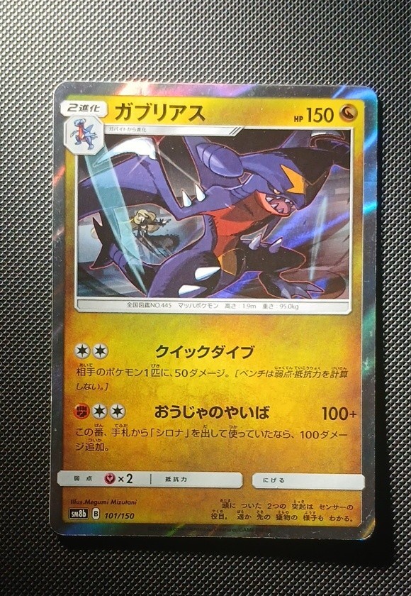 Garchomp 101/150 Sm8b: GX Ultra Shiny Holo (Japanese)