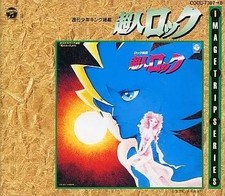 [Used] Anime CD Image Trip Series Choujin Rock