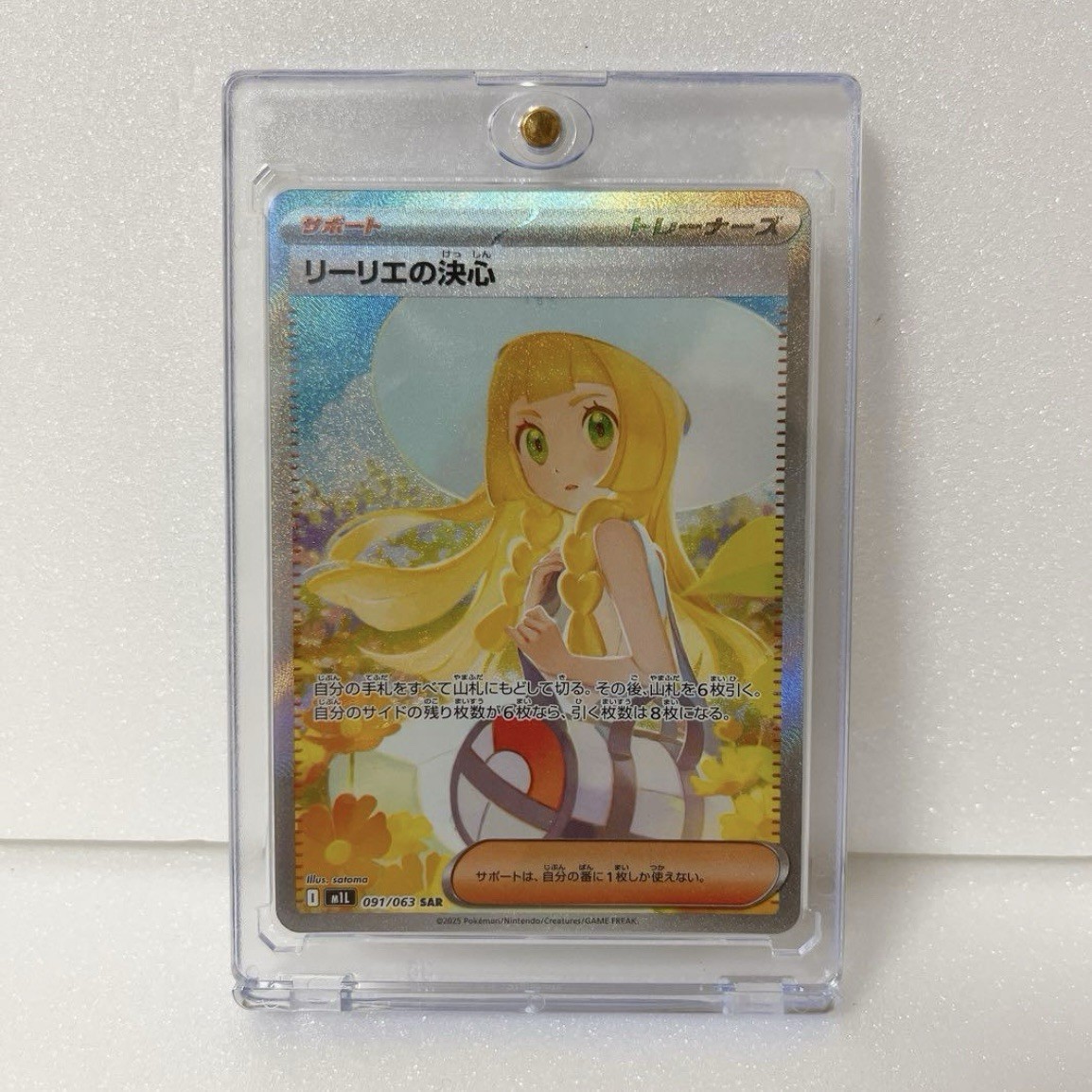 リーリエの決心 SAR PSA9 Lillie's Determination Lillie's Determination SR SAR Set 091/063 Mega Brave M1L