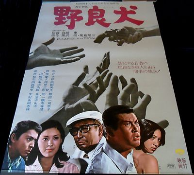1973 Stray Dog ORIGINAL Japan B2 POSTER Nora Inu Azuma Morisaki Akira Kurosawa