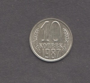 Russia USSR 1987. 10 Kopeks Arms of the Soviet Union Hammer & sickle. KM 130