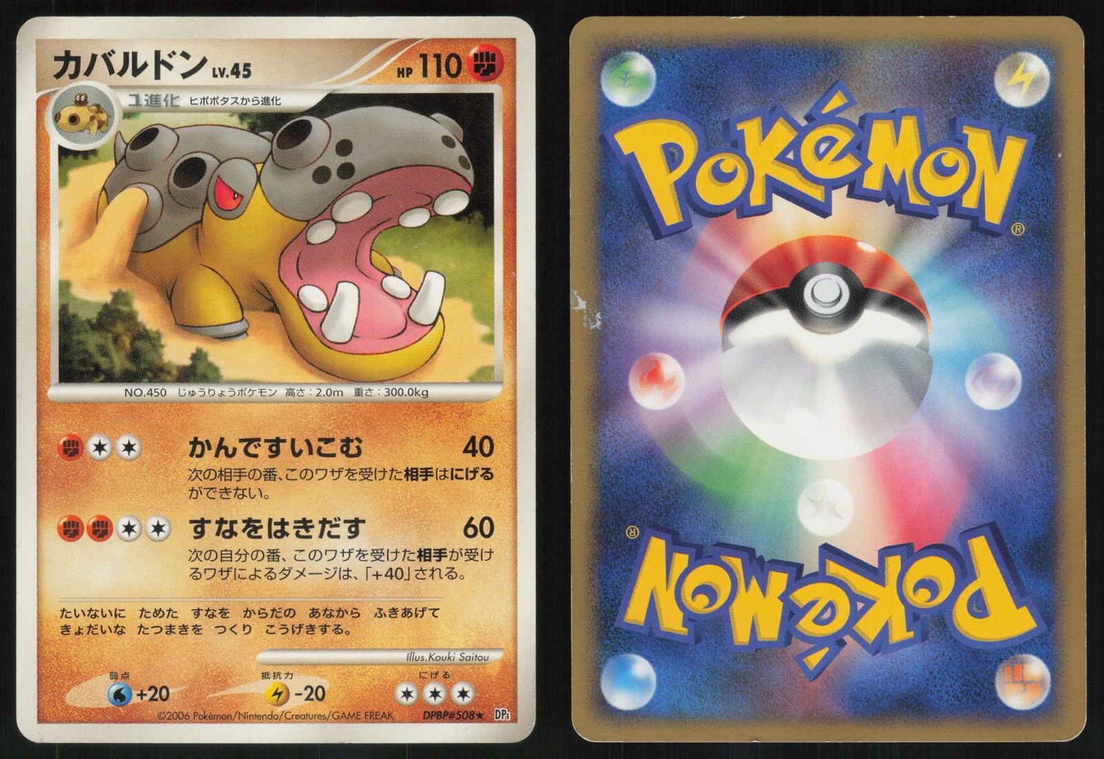 HIPPOWDON DPBP#508 DP1 SPACE TIME CREATION RARE POKEMON JAPANESE 2006 HP