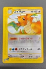 2001 Pokemon Japanese Expedition 1st Edition Dragonite 094/128