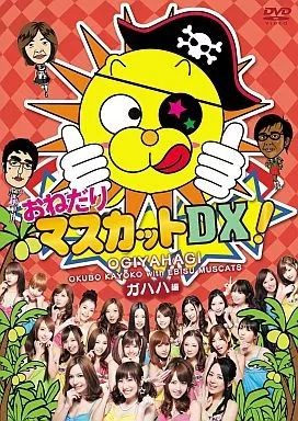 [Used] Onedari Muscat DX Vol.1 Gahaha Edition DVD with Bonus Content