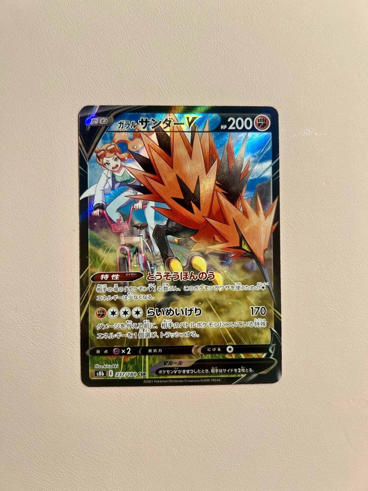 Galarian Zapdos V 237/184 S8b: Vmax Climax Holo Japanese Trainer Gallery NM