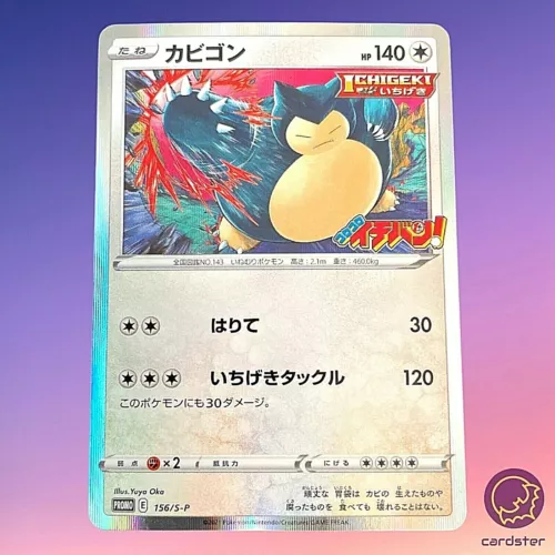 SNORLAX PROMO 156/S-P Holo 2021 Corocoro Ichiban Magazine Japan Pokemon