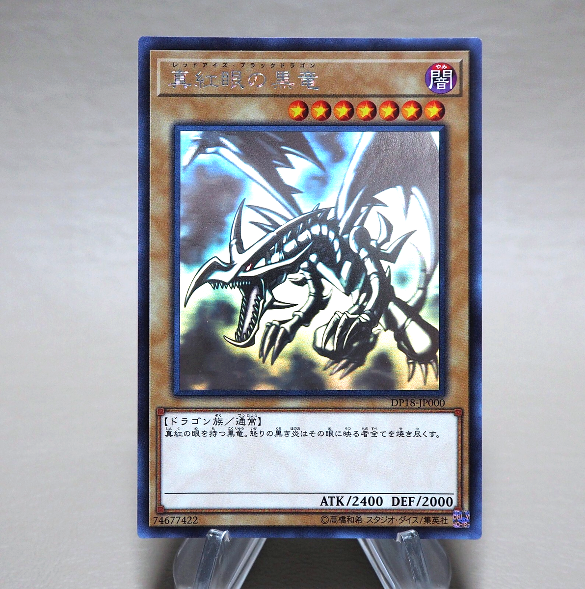 遊戯王 Red-Eyes Black Dragon 限定版 Yu-Gi-Oh Red-Eyes Black Dragon DP18-JP000 Ghost Rare 2017 NM