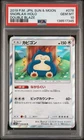 2019 POKEMON JPN SUN & MOON DOUBLE BLAZE #076 SNORLAX-HOLO PSA 10
