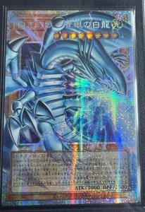 Blue Eyes White Dragon Prismatic Secret Rare | eBay