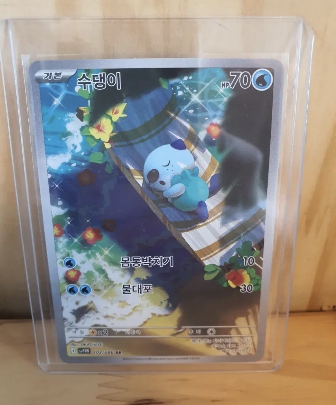 Oshawott AR 102/086 SV11W White Flare Pokemon Card Korean