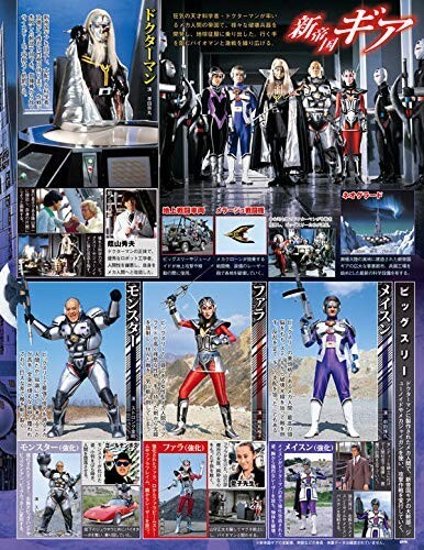 Super Sentai Official Mook 20th Century 1984 Super