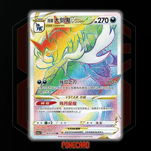 Hisuian Samurott VSTAR HR CS5aC-163/127 Pokemon Card Chinese Holo State A - Picture 1 of 7