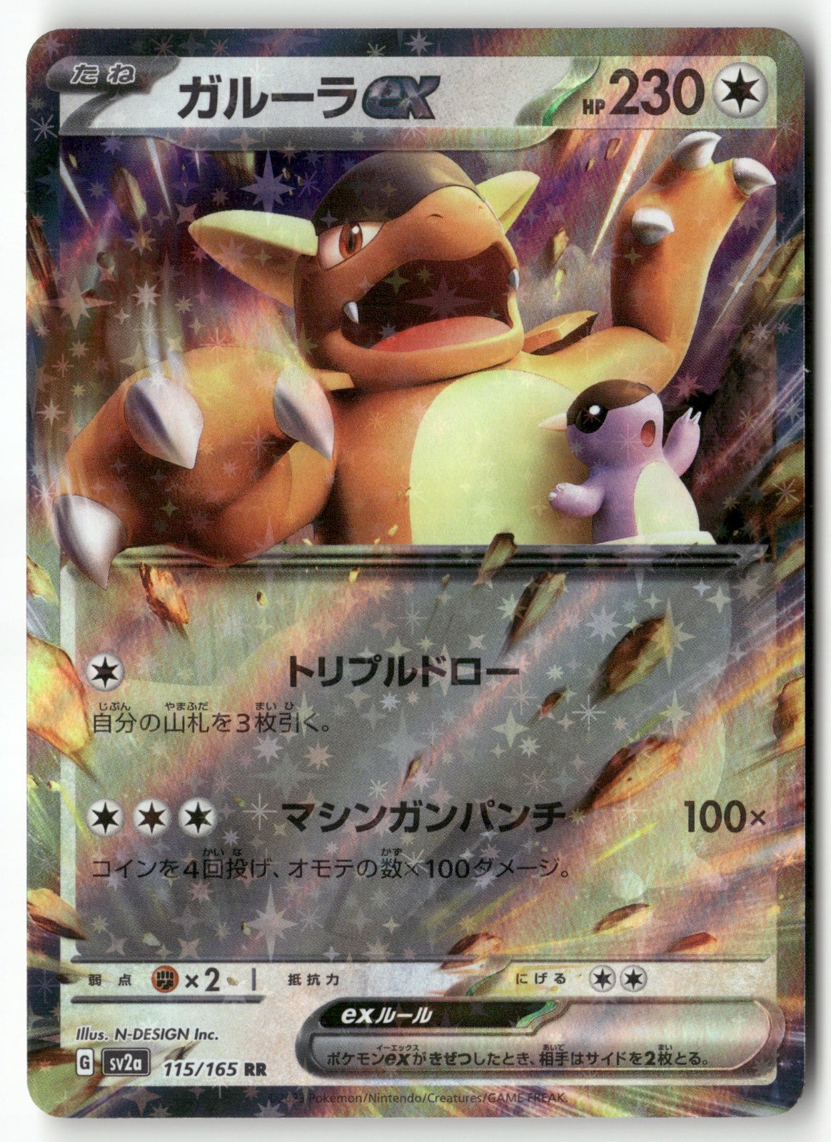 Kangaskhan ex Double Rare SV2a: Pokemon Card 151 115/165 NM Holo