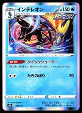 Inteleon VMAX #23 Prices | Pokemon Japanese VMAX Rising | Pokemon