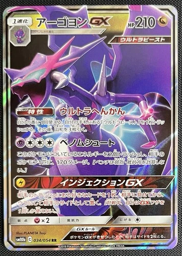 Naganadel GX 34/054 Pokemon Japanese Sun & Moon Tag Team GX Sky Legend sm10b