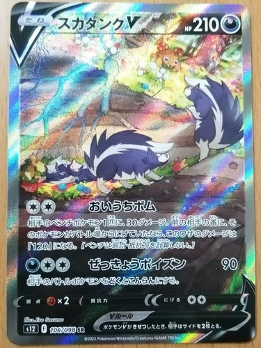Pokemon Card Skuntank V SR SA 106/098 s12 Japanese Paradigm Trigger
