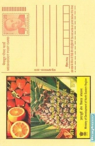 India 2008 Vitamin A (A3) Supplement Health Society Bihar Meghdoot Post card - Picture 2 of 4