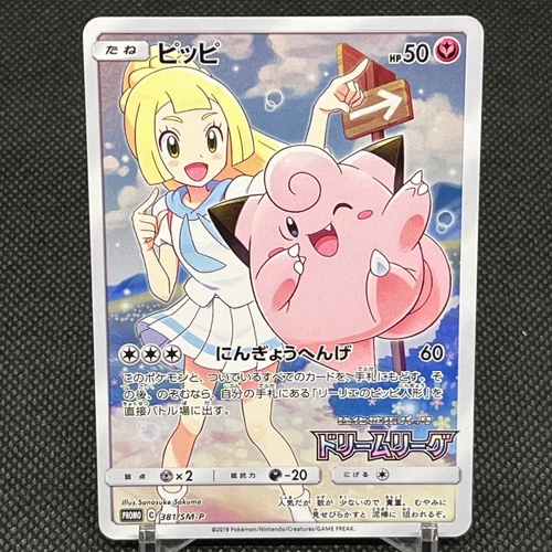 Lillie’s Clefairy 381/SM-P Dream League booster Promo Japanese Pokemon Card AB83
