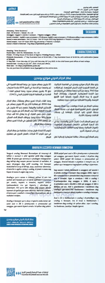 ARGELIA 2025 Puerto Pesquero y Marina El Aouana - Jijel FDC Foto 4 de 4