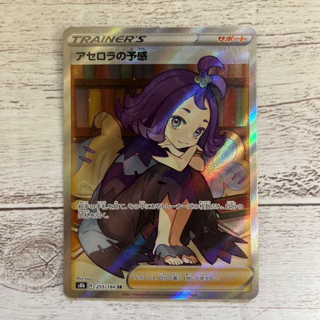 Excellent Acerola Premonition SR No Horizontal Lines VMAX Climax