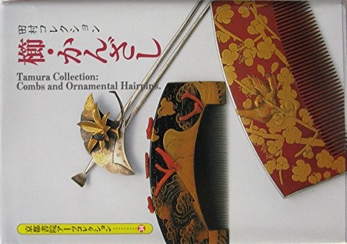 Kanzashi Tamura Collection Combs and Ornamental Hairpins Book Japan book form JP
