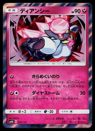 Diancie 094/150 GX Ultra Shiny Pokemon Japanese Near Mint