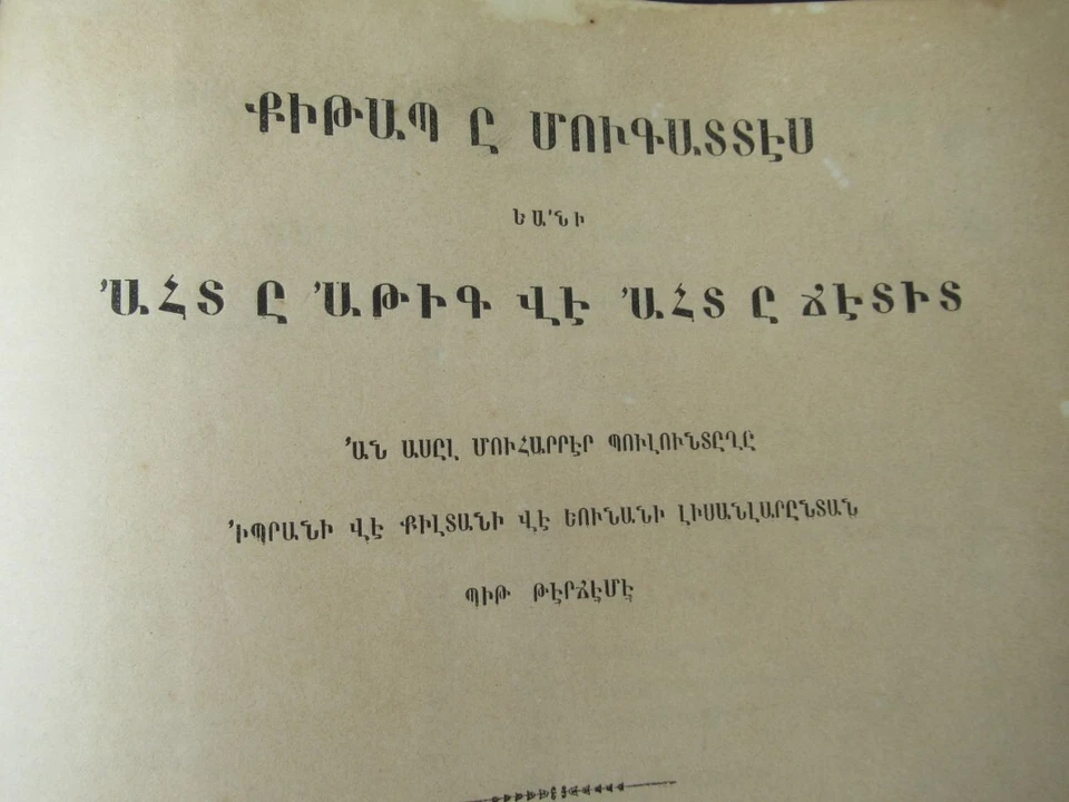 Ottoman Armenian Old Printed Antique Bible, New & Old Testament 1896 A.D Dated. - Image 3 of 4