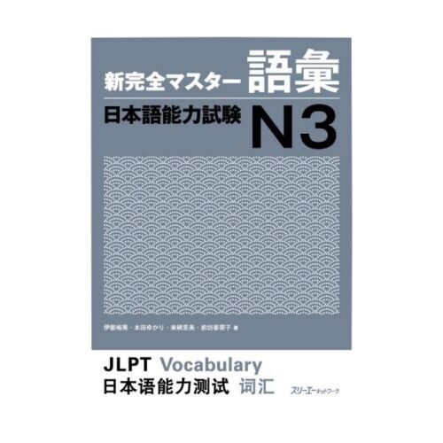 Shin Kanzen Master JLPT N3 Complete 5 Books Set Japanese Language Learning Text - Picture 2 of 6