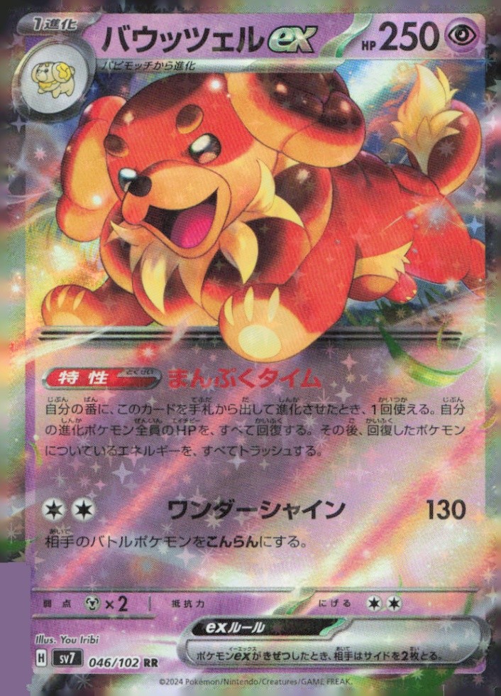 Dachsbun ex Double Rare SV7: Stellar Miracle 046/102 NM