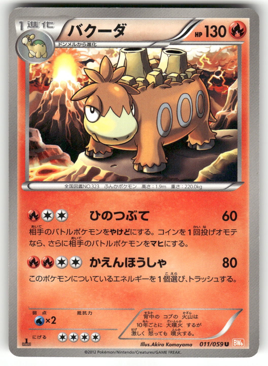 2012 Heavily Played Pokemon Camerupt 011/059 Cold Flare Japanese