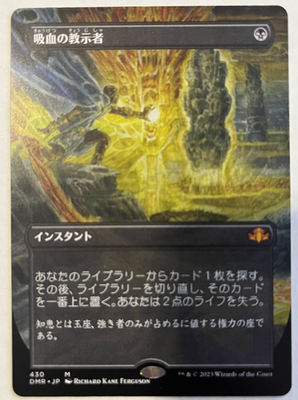 MTG 吸血の教示者 DMR-BF 黒R Foil 430 ボーダーレス Magic the Gathering MTG Vampiric Tutor Borderless Japanese DMR 430