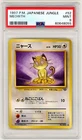 1997 Pokémon Japanese Jungle #52 Meowth PSA 9
