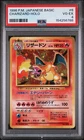 1996 Pokemon JP Basic 6 Charizard Holo PSA 4 154256788