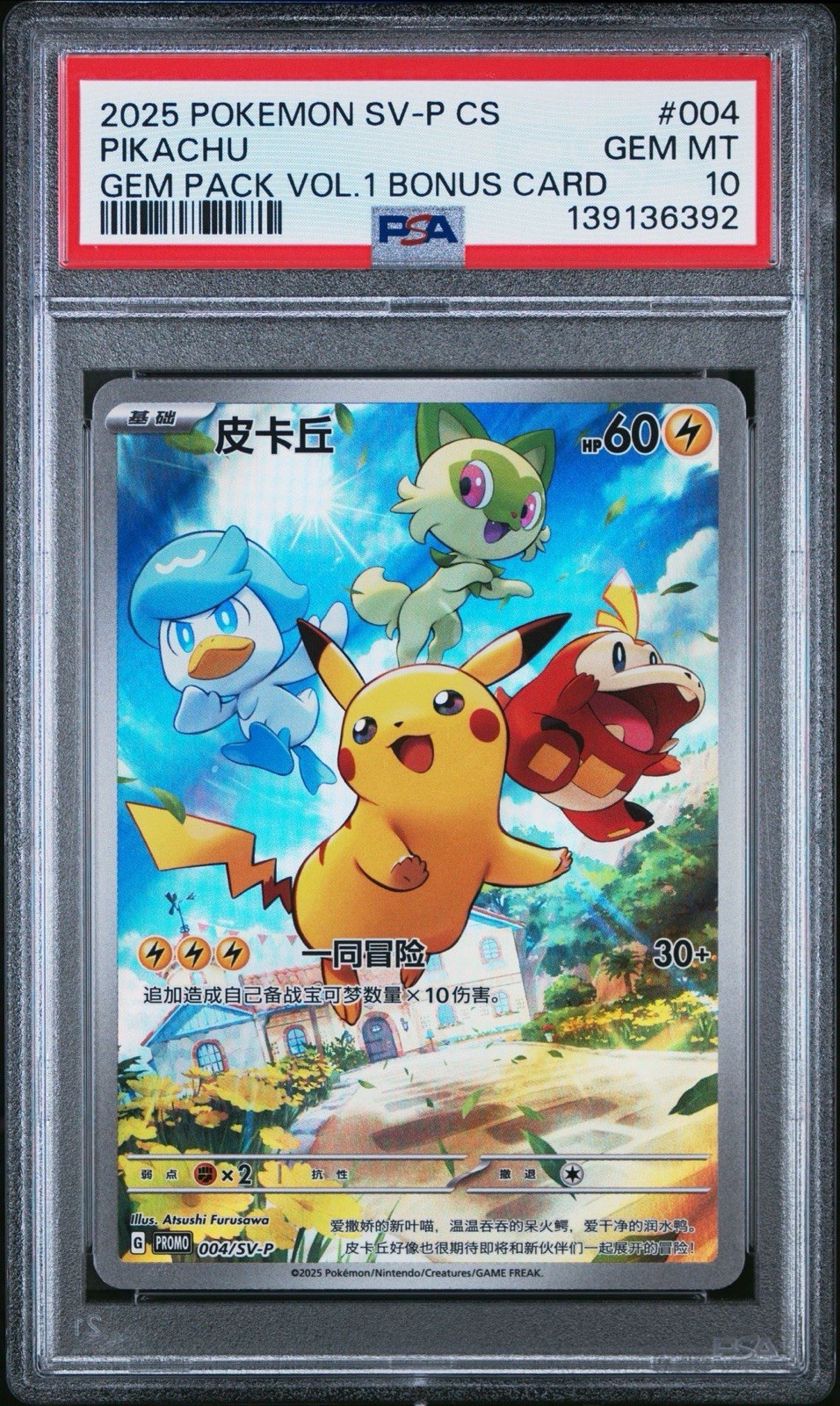 PSA 10 Pikachu 004/SV-P Promo Gem Pack Vol.1 Bonus Card 2025 Pokemon Card