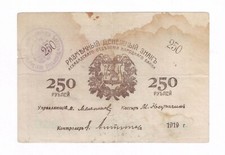 250 Rubles 1919 Askhabad Russia Central Asia Transcaspian Turkestan PS1146 F-VF
