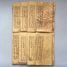 Antique Chinese Feng Shui Geomancy Books Thread-Bound -Ru Di Yan Quan Shu- Set 8